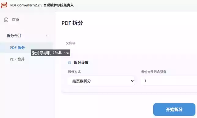 PDF 拆分/合并小工具 仅1.1MB