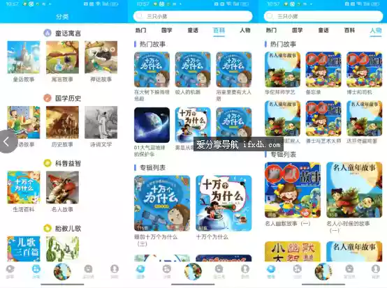 童话故事屋v1.19 格林童话/安徒生童话/伊索寓言 免费看