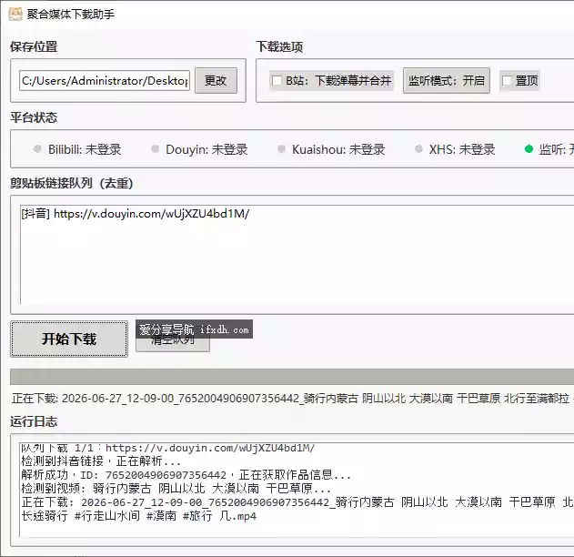 小红书/抖音/bilibili/快手 四合一视频/图片下载工具