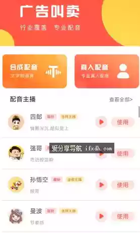 广告叫卖录音v2.12.20 文字转语音广告音频制作工具