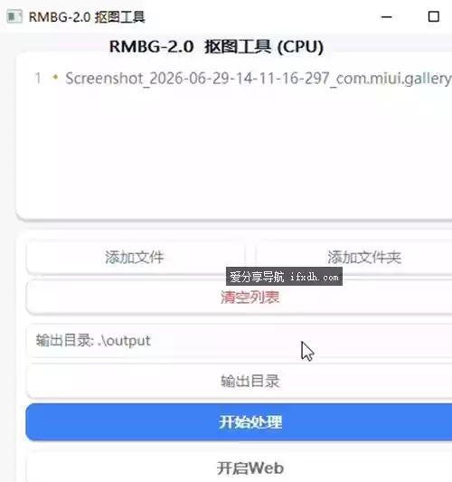 RMBG-2.0 仅2MB的本地抠图工具 效果不错