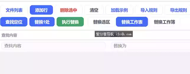 Excel批量替换工具v2.0 可替换指定内容