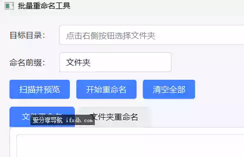 文件文件夹批量重命名工具