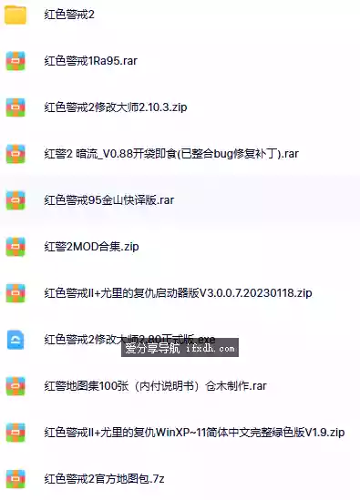 红色警戒全网最全版本：尤里的复仇+修改器+地图包+MOD