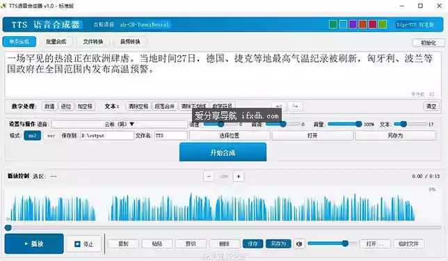 TTS语音合成器v1.0 可把文本转成语音