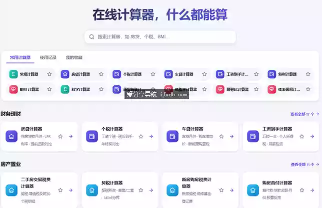 计算器3000 在线计算器 什么都能算
