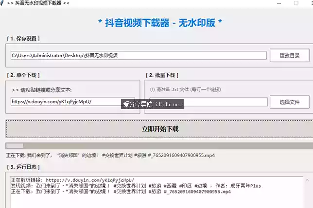 抖音去水印视频下载v2.0 支持批量下载
