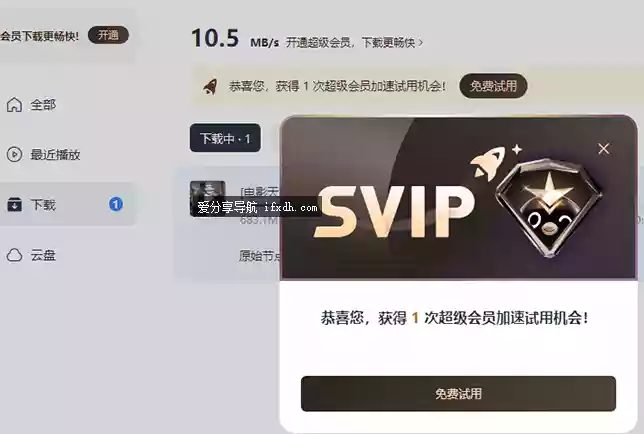 迅雷2025【25.0.71.1210】绿色精简版