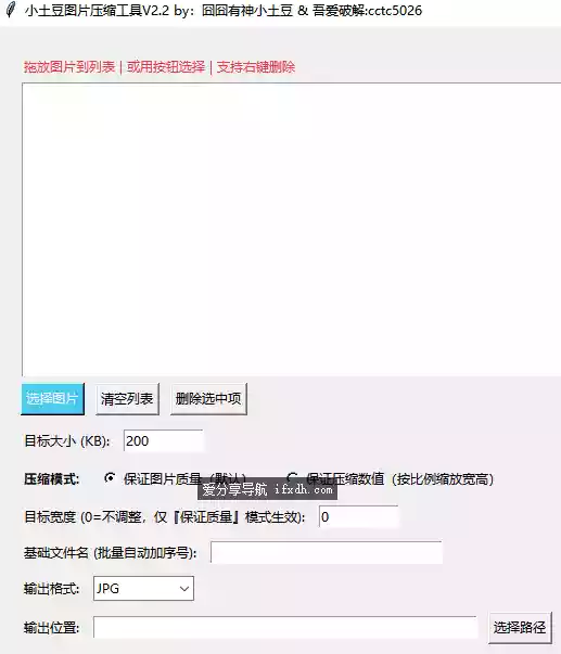 小土豆图片压缩工具v2.2 可把图片压到指定大小