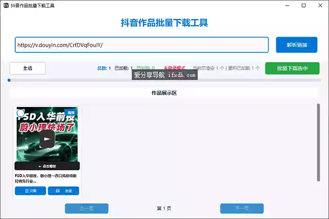 抖音作品批量下载工具v2.0 支持实况图的解析 很强