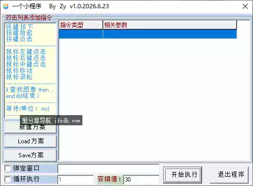 自动化办公工具：支持图像识别/鼠标自动点击/左中右键