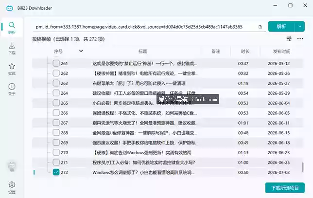 Bili23-Downloader_v2.10.4 B站视频下载器