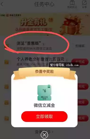 工商银行 领6元立减金 看脸