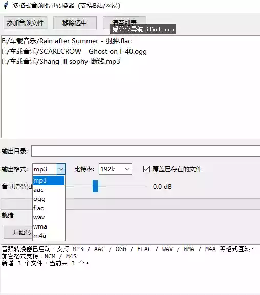 多格式音频转换器 支持多种格式