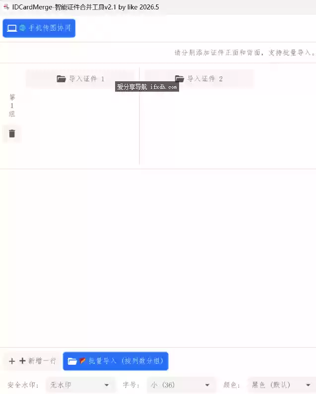 IDCardMerge_v2.1 身份证合并复印件工具