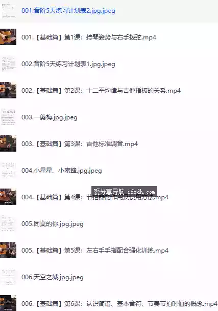 吉他大师出的系统吉他课程《入门+进阶》 共312节+课件