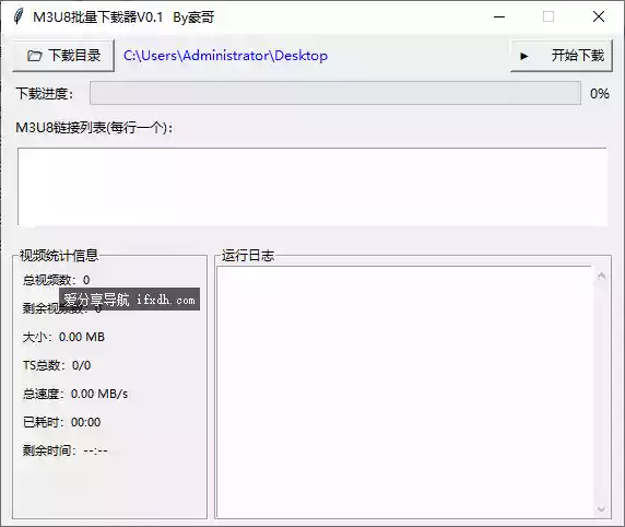 M3U8视频批量下载器v0.1 支持部分加密链接