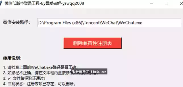 Windows电脑X86 32位微信提示版本低不能登录？它可修复
