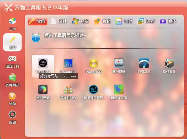 万物工具箱v6.8.26.606 收录上百款绿色工具