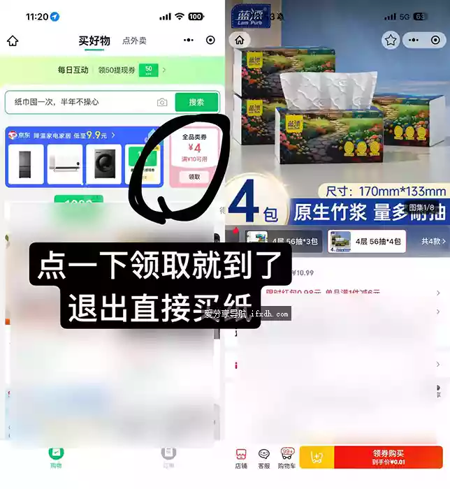 0.99元 撸4包抽纸(170mm*133mm*56抽）