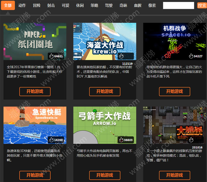 io游戏推荐站io233:集合了各种好玩耐玩的网页游戏