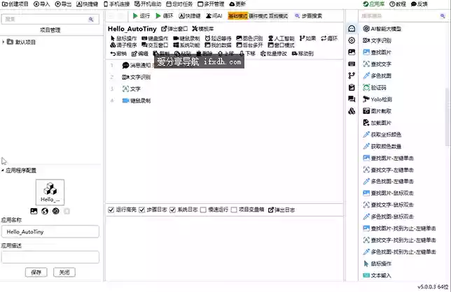 AutoTiny_v5.0.0.3 电脑全自动化工具 可模拟多种操作