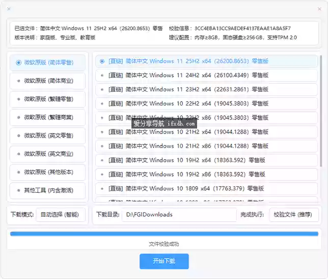 系统下载工具v2.4 可下载win10和11 支持多版本