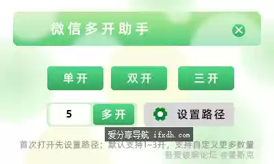 微信多开助手 1.0.0 单文件版