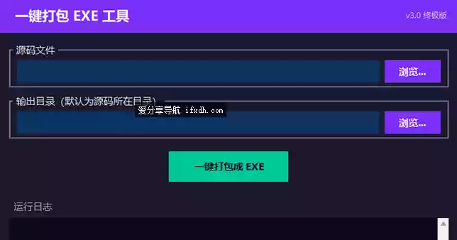 Python源码一键打包exe工具v3.0