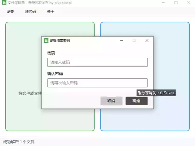 文件保险箱：支持文件加密/解密 可自设密码