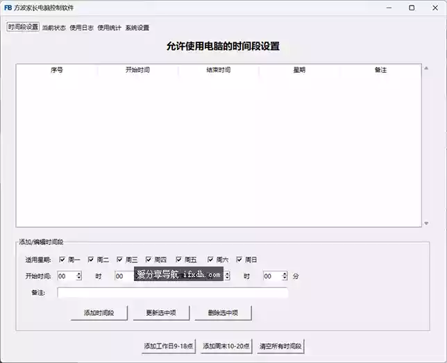 方波家长电脑控制软件 可自定软件使用时间限制