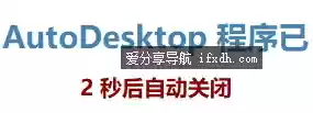 AutoDesktop v1.0.5 桌面图标显隐管理工具