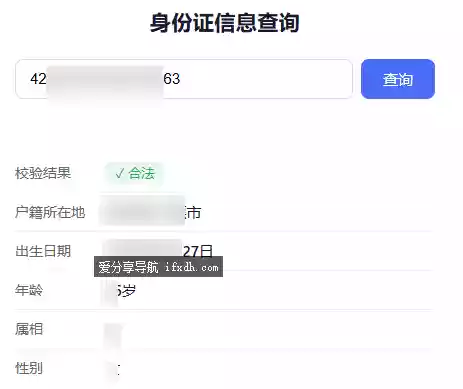 身份证信息查询工具 可校验身份证号是否正确