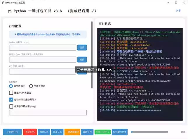 python-gui 可将python源码打包成EXE单文件