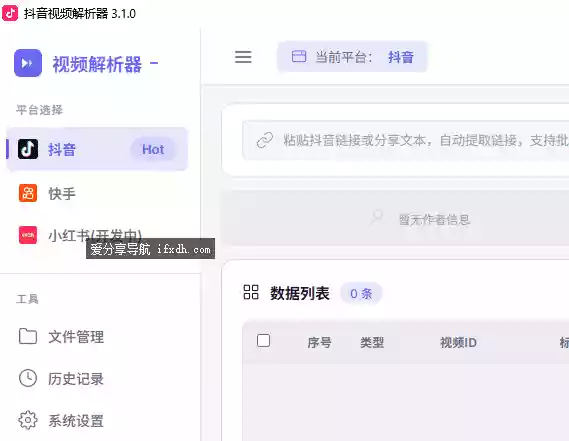 抖音视频解析器v3.1.0 可下抖音和快手 可批量
