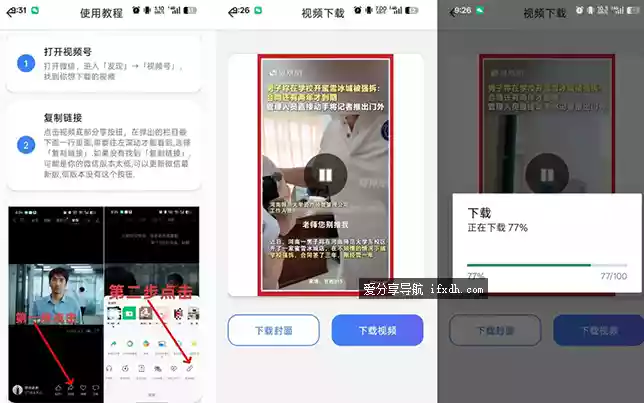 视频号下载助手v1.1 输入视频链接即可下载无水印