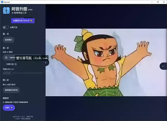 Upscayl_v2.15 AI智能图像放大变清晰工具