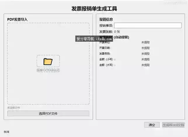 电子发票承诺书生成工具v2.0.0 支持多种发票格式