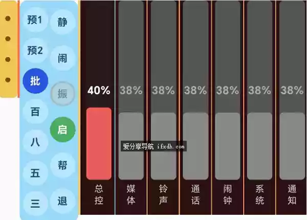 安卓音量快捷调整工具 可针对不同应用音量调整