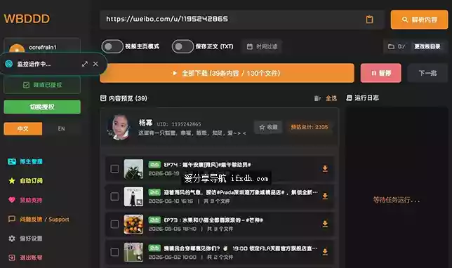 WBDDD_v2.1 微博内容下载工具