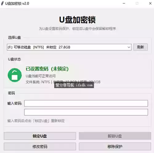 U盘加密锁v2.0 可对U盘加上密码才能打开