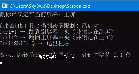 一台主机双屏显示器来回切换小工具 支持快捷键