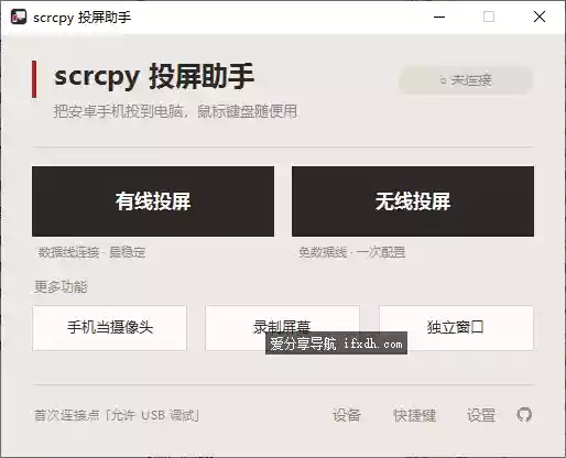 Scrcpy-helper_v1.4.3 投屏录屏拍照助手