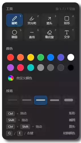 MarkerOn_v0.1.22 轻量级屏幕标注工具