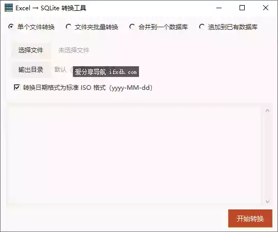 Excel转SQLite 支持批量转换 可合并数据