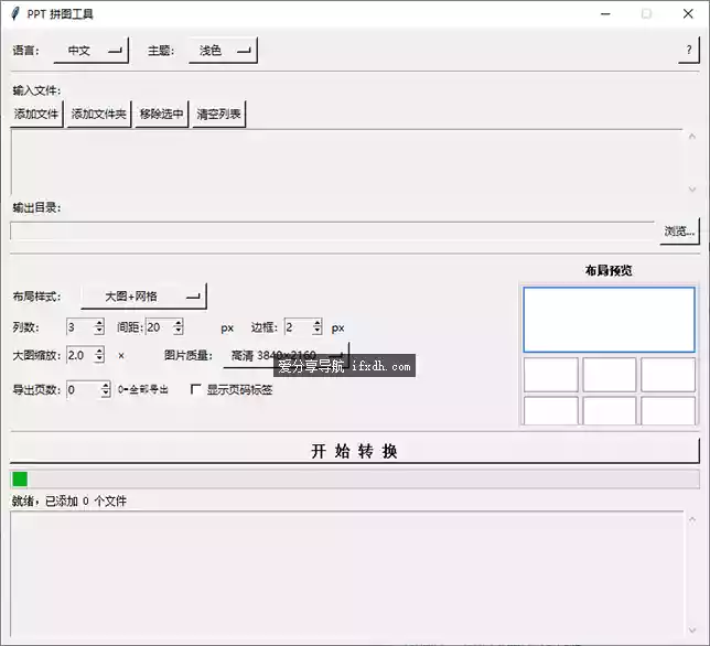 PPT批量拼图工具 支持批量拼图 自定格式
