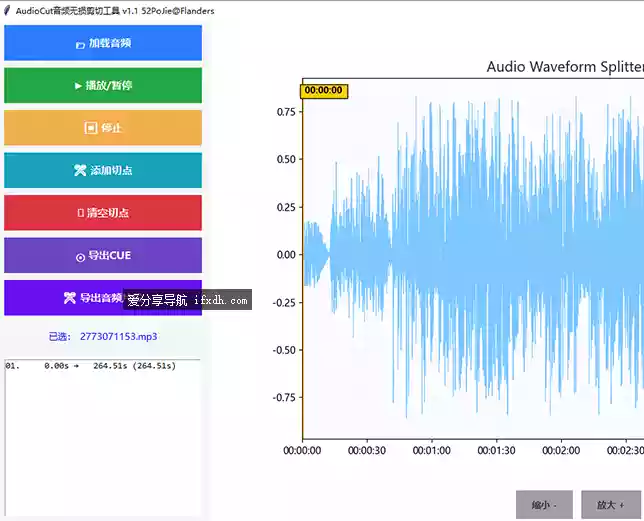 AudioCut_v1.1 PC可视化音频无损剪切工具