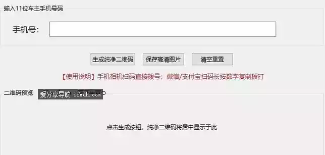 挪车二维码生成工具V1.0 可自定手机号
