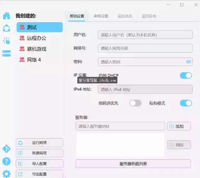 QtEasyTier 异地组网工具 支持电脑联机/游戏对战