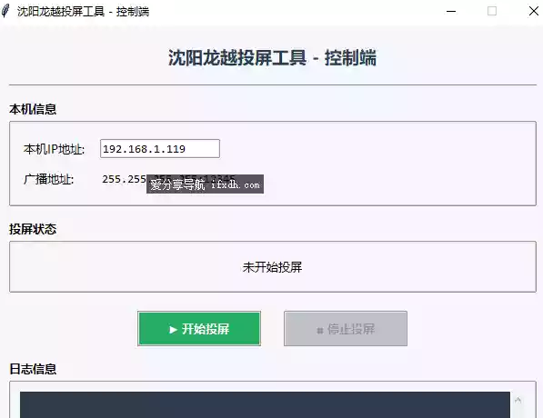 局域网投屏V1.3 可一键投屏到局域网所有电脑上